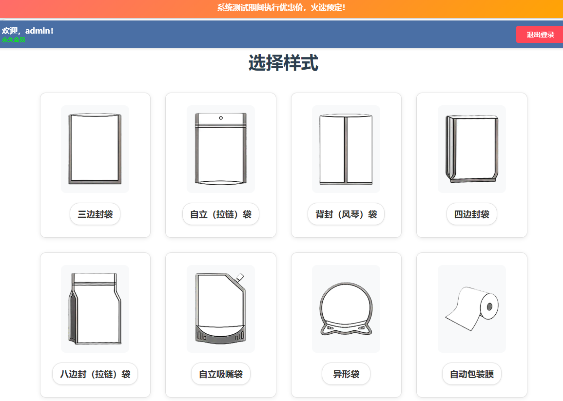 铝塑包装印刷报价系统1.0版正式上线！