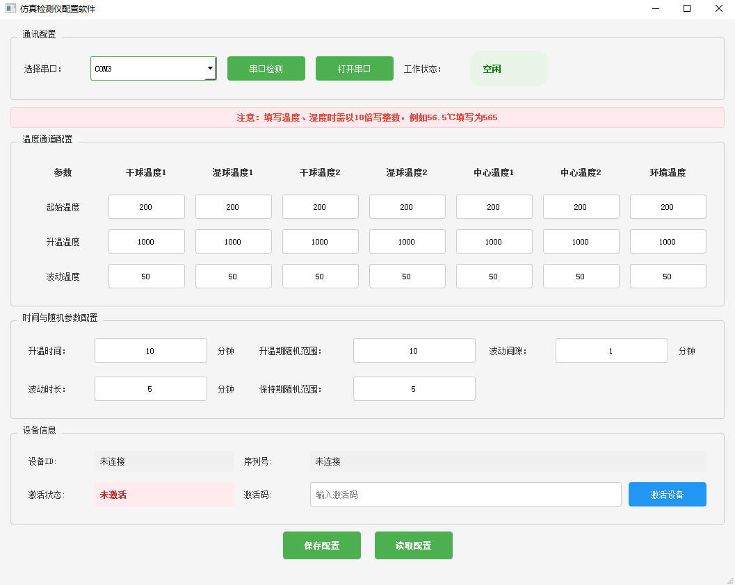 温度检测仪硬件仿真盒即将上线测试！